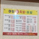 마당 왕족발