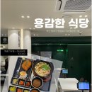 동래중학교 | 동래구 든든한 밥집_ 용감한 식당 동래점