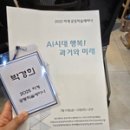 군산웰빙탁구교실 | 🌿 [세미나 후기] AI 시대, 행복을 다시 정의하다