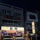 돈박 | 제주 숙성 고기 전문 외도동맛집 돈박
