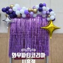 시흥비즈니스센터 | 시흥시 1% 복지재단 무대 풍선장식