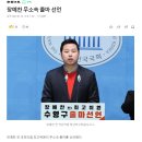 [ 조선 ] 장예찬, 수영구 무소속 출마 선언 이미지