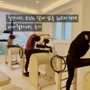 다나필라테스 | 광주필라테스 후회는 절대 없을 최고의 선택, 다나필라테스 후기