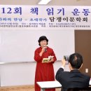 한국문학포럼/ 제12회 책일기 운동 -담쟁이문학회편- 이미지