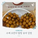 주식회사 라움 추석선물세트 | 수제 오란다 추천 말랑 유자 강정 후기