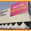 대인4차아파트 | 평택 브레인시티 대광로제비앙 모델하우스 방문 후기