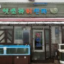옛소라횟집 이미지