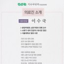 이수국내과의원 이미지