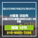 더시티공인중개사사무소 | 산울동 아파트 산울2단지세종자이더시티 세종산울자이단지내공인중개사사무소 매물