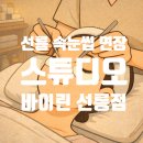 씨유선릉SK허브점 | 선릉역 속눈썹 펌·연장 어디? 자연스러움 끝판왕 스튜디오 바이린 선릉점 다녀왔어요