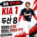 H-038 | [06/27] KIA : 두산 후기 - 아웃 카운트 먹고 시작하는 테이블세터