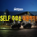 우일주유소 이미지