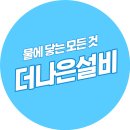 조인트 | 경기도 하남시 / 건식코어 타공 후 상하수도 배관설비(SR조인트) 시공 후기