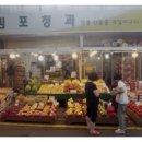 김포청과