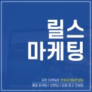 (주)엔비인사이트 | 릴스마케팅 다 같은 디테일이 아니다