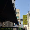 김종용누룽지통닭(한남점) 이미지