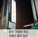 파루스셀라 성수 | [내돈내산] 성수 가성비 숙소 파르수셀라 성수 + 착한 사장님