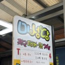 미인분식 | [대구 서문시장 :: 미성당] 대구 여행 맛집, 미성당이 대구 10미인 이유