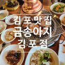 금송아지 | 김포 고기 맛집_금송아지 가족외식 솔직후기