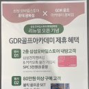 GDR 실내골프연습장 이미지