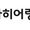 하나히어링 보청기 은평센터 이미지