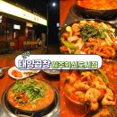 cu원주봄마중길점 | 줄 서서 먹는 곱창전골 원주에 상륙하다, 원주 곱창전골 맛집 태양곱창 원주혁신도시점