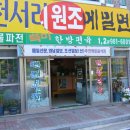 천서리원조메밀면 이미지