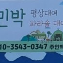 블랑민박 이미지