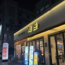 적돈 | 용산동 삼겹살 맛집 적돈 후기