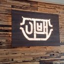 내장탕이백
