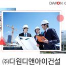 (주)다원건설 네이버블로그