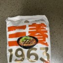 삼양 | 삼양식품 “삼양1963” 비추천 후기 feat. 이유는 면과 국물 맛;