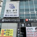 파리바게뜨 구로구청점 | 구로구청 PT 헬스 추천｜24시간 운영 랩스 휘트니스