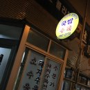 산전식당 이미지