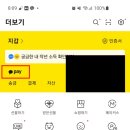 카카오페이_기부금1