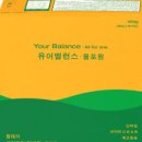 유어밸런스