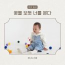 울산 북구 사진관 기념일 조동단체사진 꽃을 보듯 너를 본다 스튜디오 후기