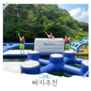 청평밧데리 | 가평 빠지 추천 패키지 준비물 펜션 찐친과 방문후기