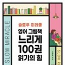 영어그림책 깊이 읽기 이미지