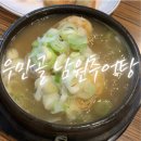 파리바케트우만점 | [경기/수원]우만동 제대로 몸보신 할 수 있는 우만골남원추어탕 삼계탕(내돈내산,막걸리무한리필)