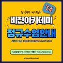 [비전아카데미] 텀4 정규수업 시간표안내 [주니어영어종합/아카데믹라이팅/토플/IELTS/한국수학/NZ수학/NCEA 교과 등] 이미지