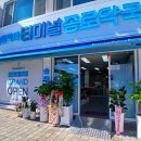 삼척종로약국