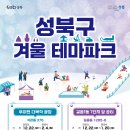 성북구겨울 썰매장(우이천다목적광장) 이미지