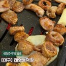 태영생막창 신암점 이미지