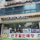 글라스월드안경 네이버블로그