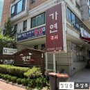 국시와막걸리 | [선릉역 가연 국시] 한우 뼈 국물 손 국시와 부추 장떡 먹어본 방문 후기