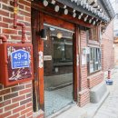 하녹 | 서순라길 맛집 식욕터졌던 하녹 후기