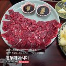 홍두깨 | 백육공 1++ 암소한우 홍두깨사시미 후기!