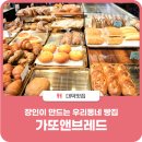 가또앤브레드