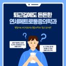 연세메트로마취통증의학과의원 | 퇴근길에도 든든한 연신내 정형외과 진료 정보[연세메트로통증의학과 꼼꼼 가이드]